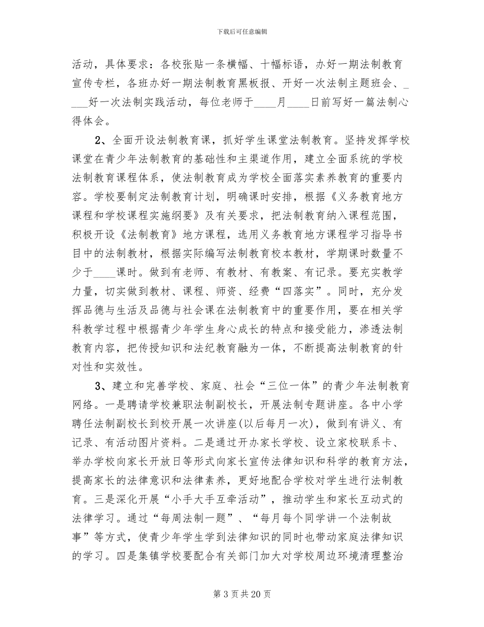 法制宣传教育活动实施方案范文_第3页