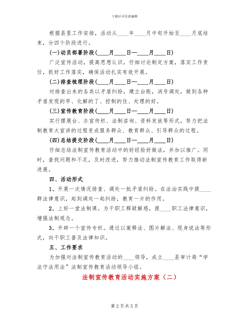 法制宣传教育活动实施方案_第2页