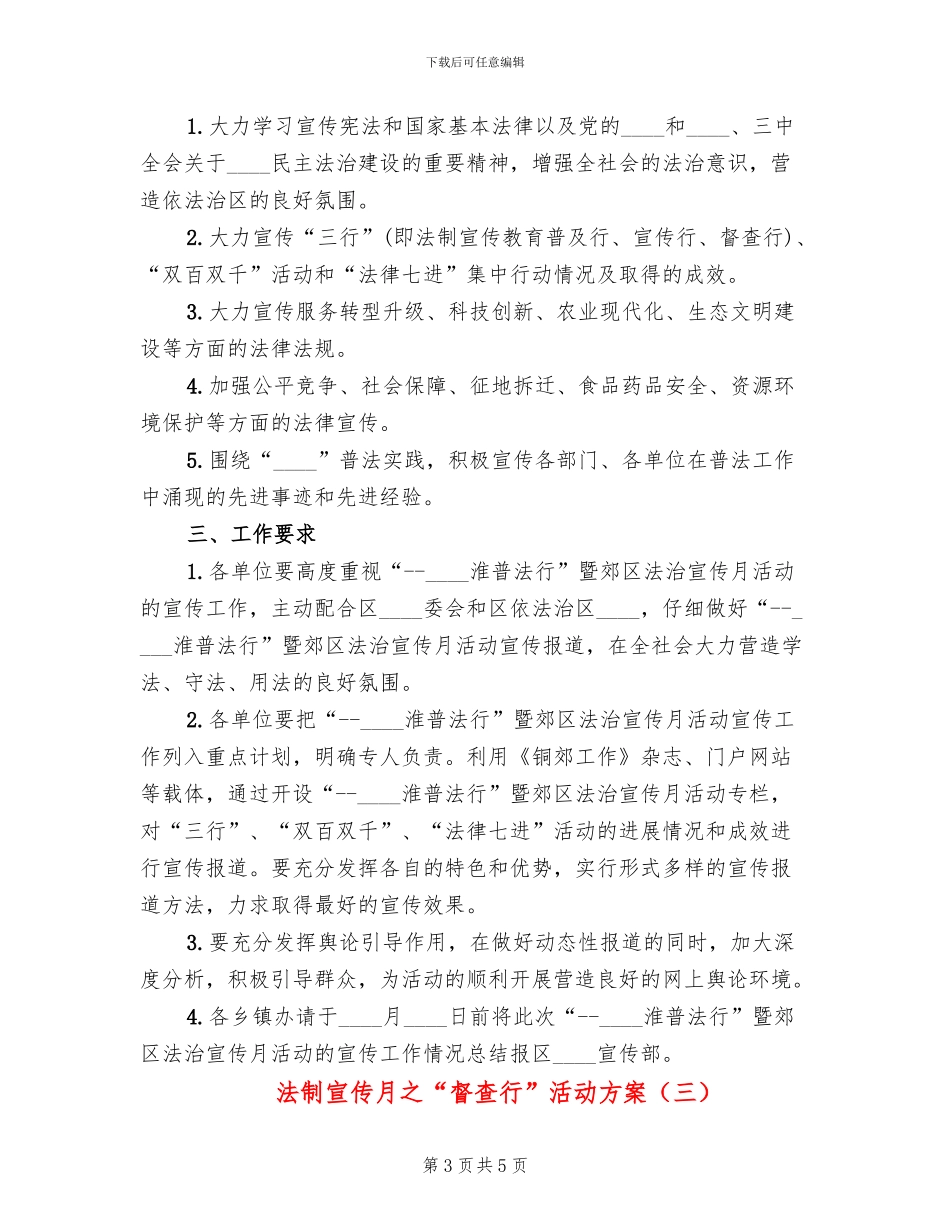 法制宣传月之“督查行”活动方案_第3页
