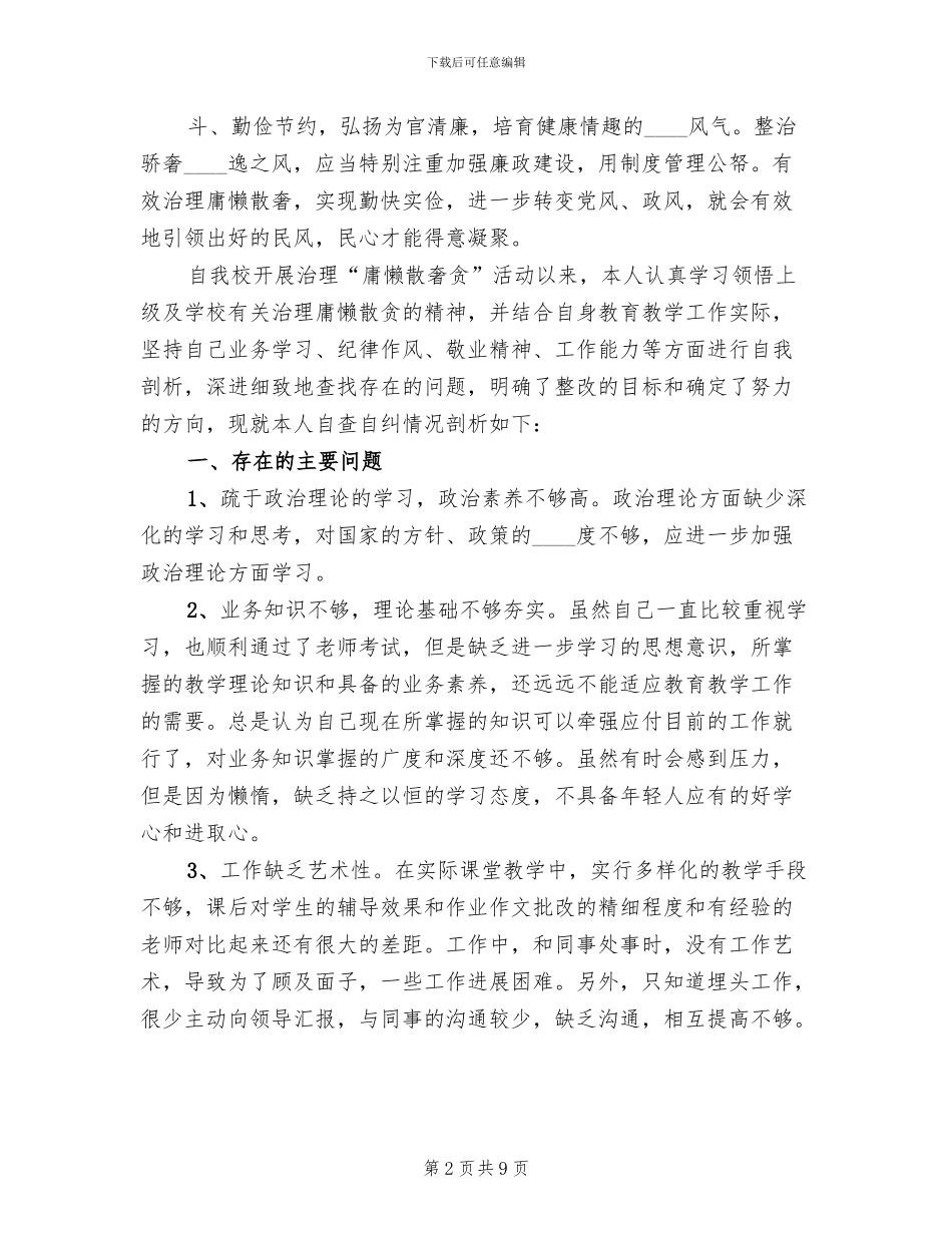 治理庸懒散贪“集中整改阶段”整改方案_第2页