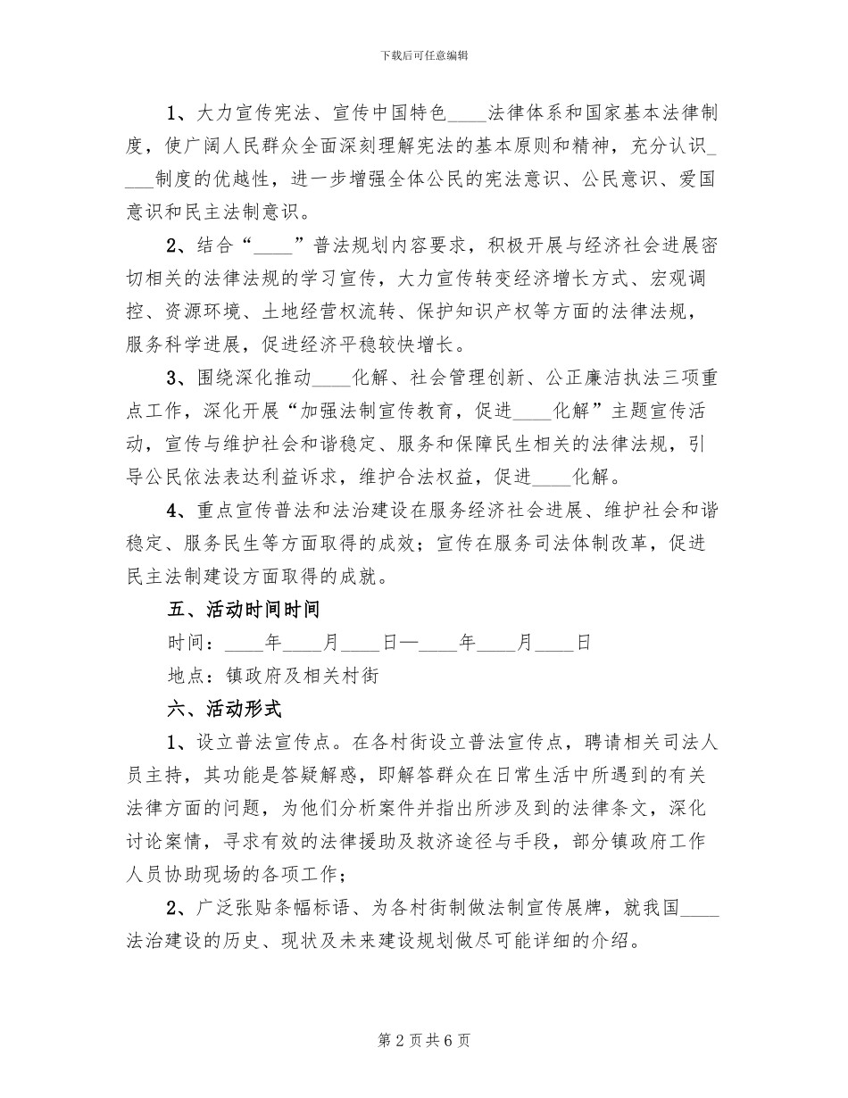 法制宣传活动实施方案范本(3篇)_第2页