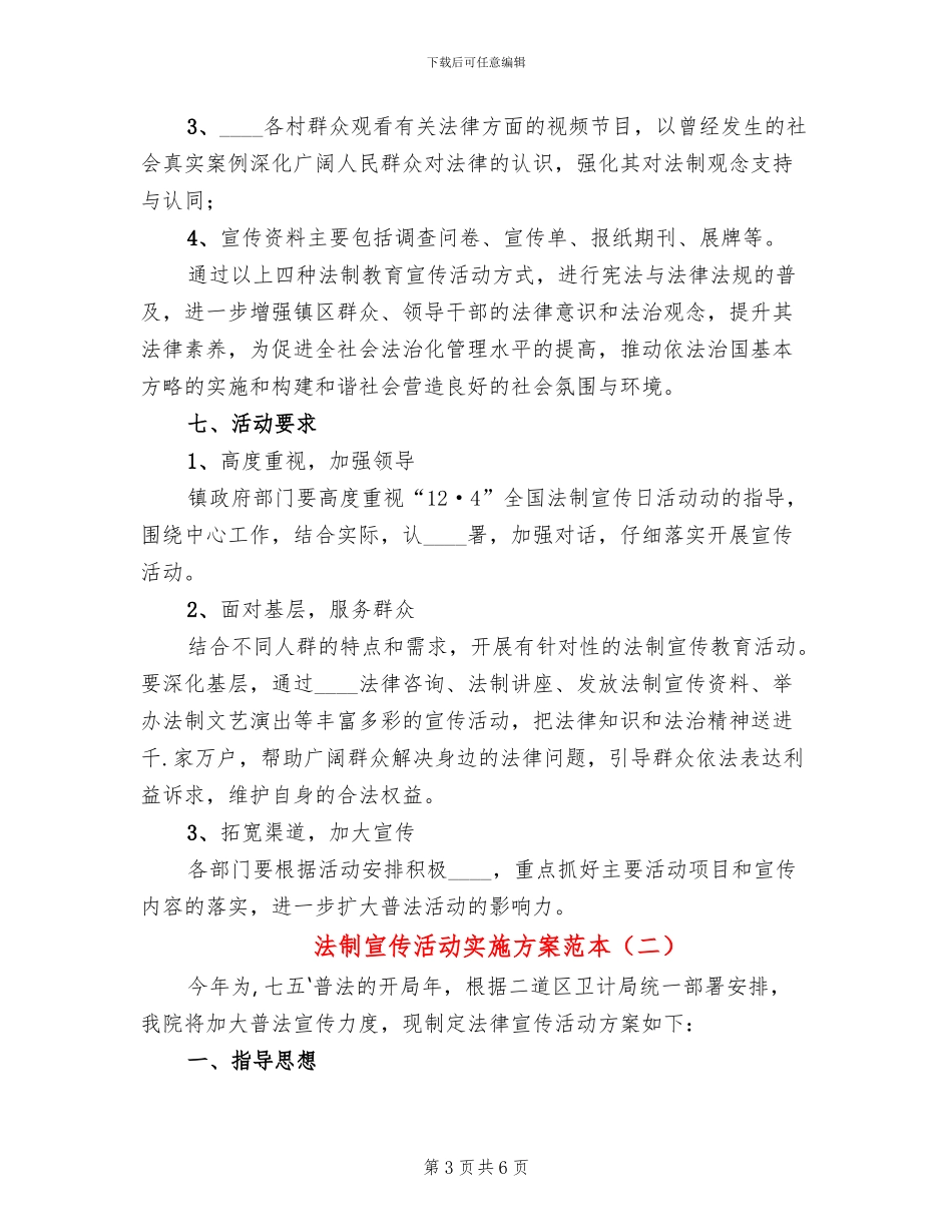 法制宣传活动实施方案范本(3篇)_第3页