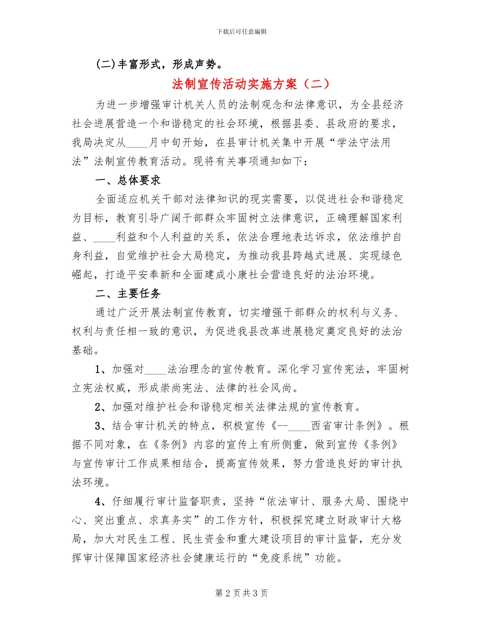 法制宣传活动实施方案_第2页