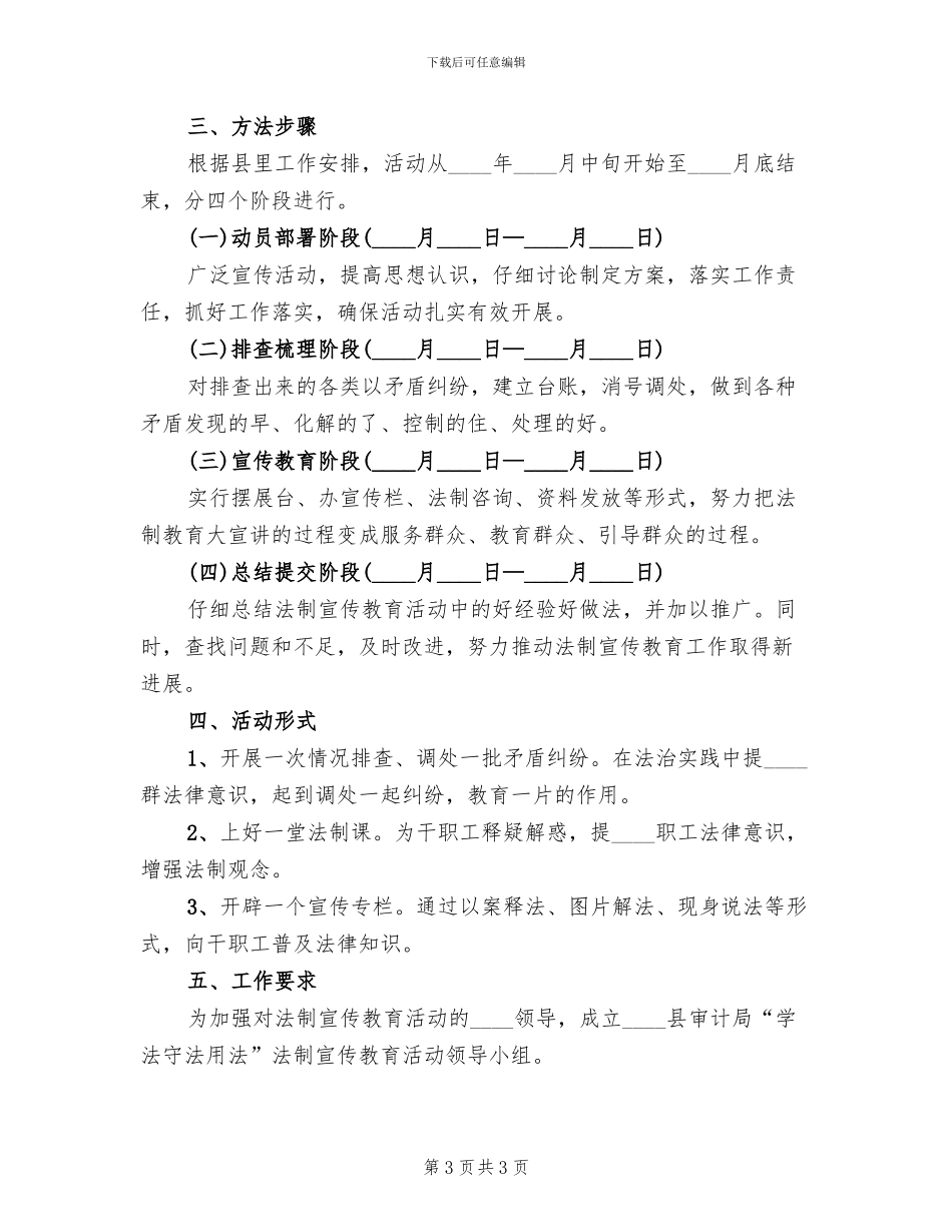 法制宣传活动实施方案_第3页