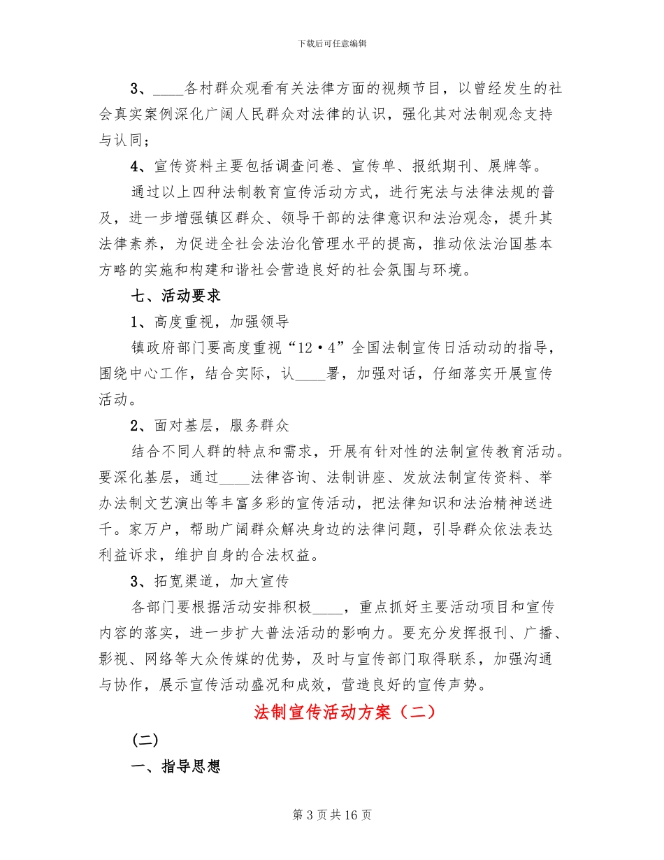 法制宣传活动方案_第3页