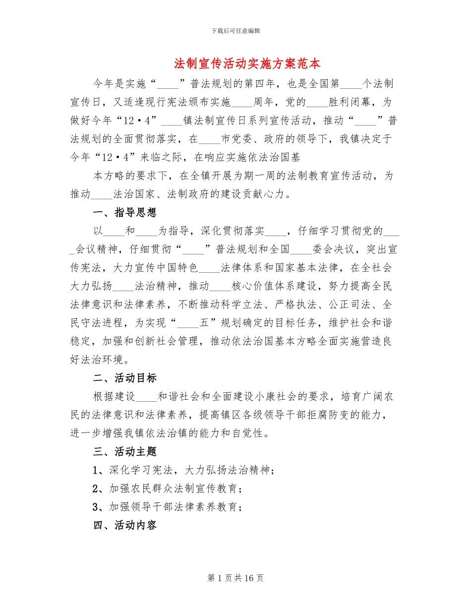法制宣传活动实施方案范本_第1页