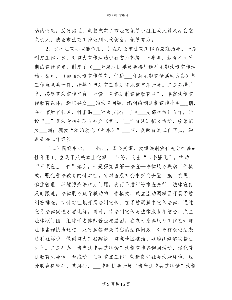 法制宣处工作2024年上半年总结_第2页