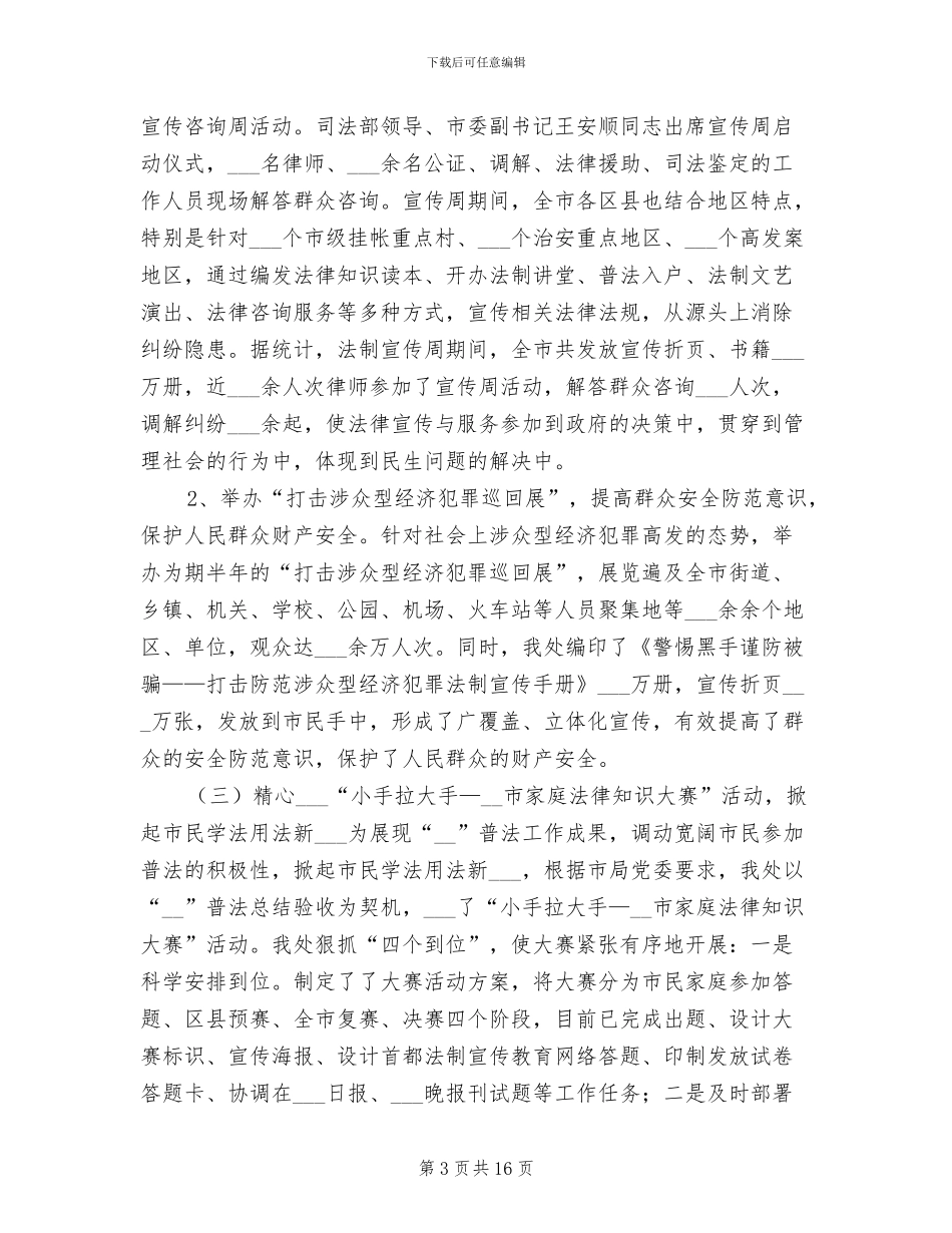 法制宣处工作2024年上半年总结_第3页
