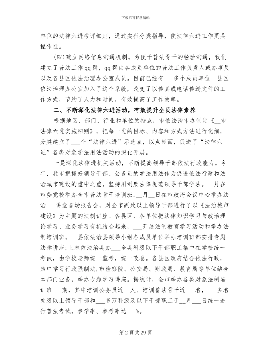 法制干部2024年终考核个人工作总结_第2页