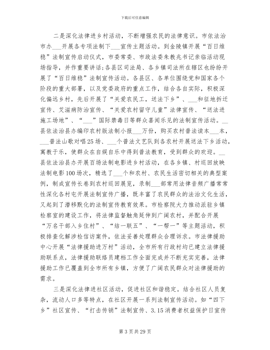 法制干部2024年终考核个人工作总结_第3页