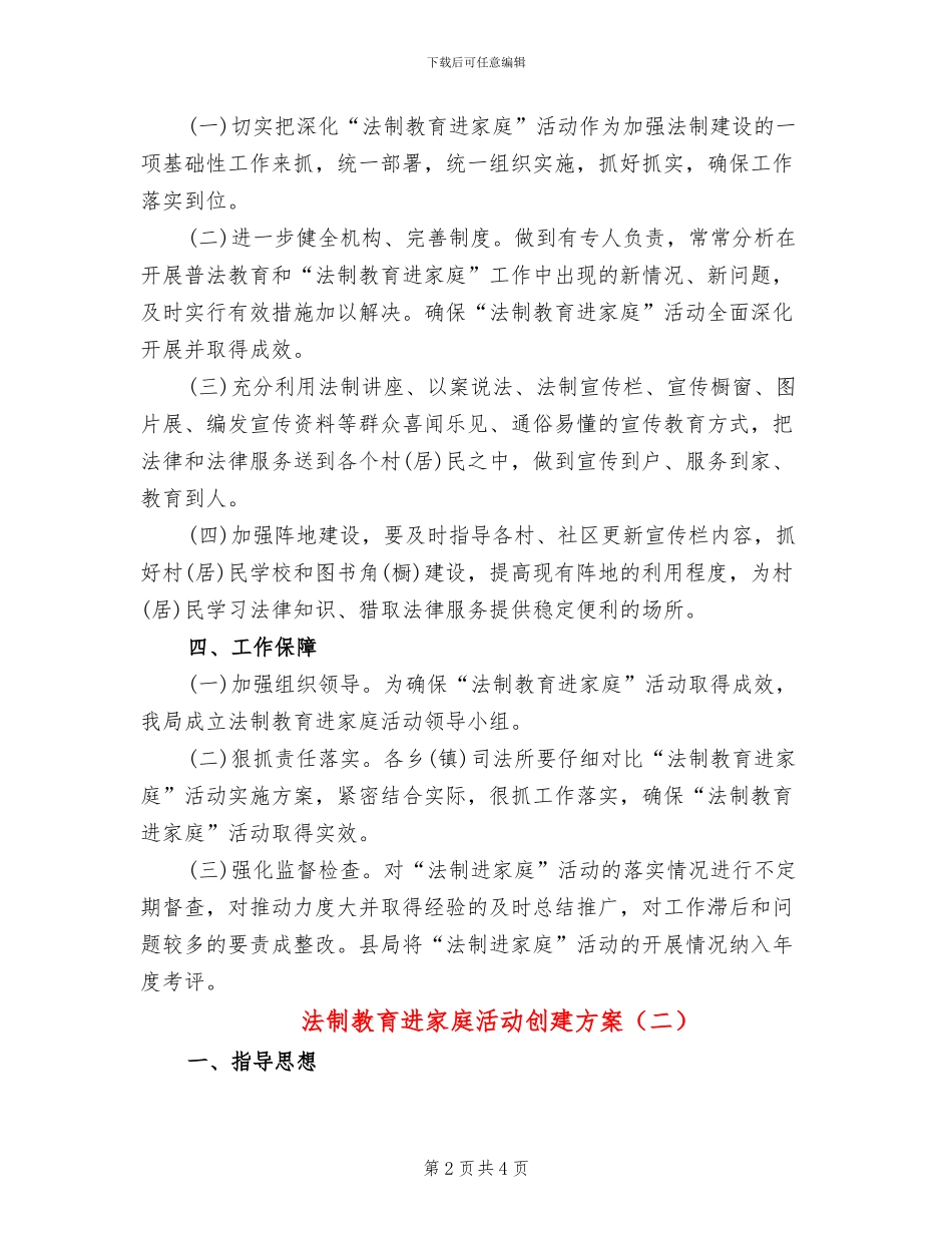 法制教育进家庭活动创建方案_第2页