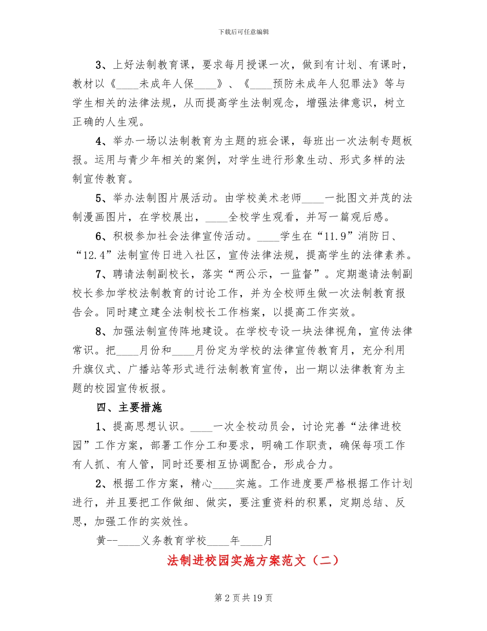 法制进校园实施方案范文_第2页