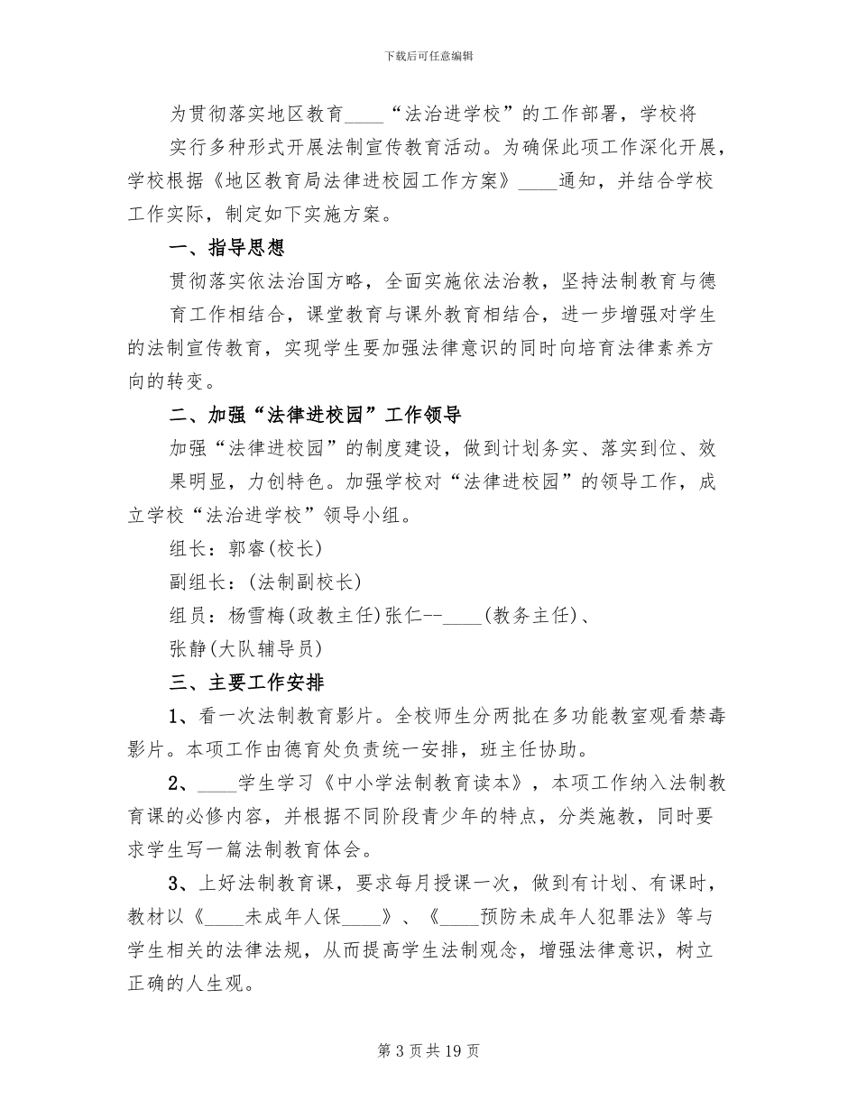 法制进校园实施方案范文_第3页