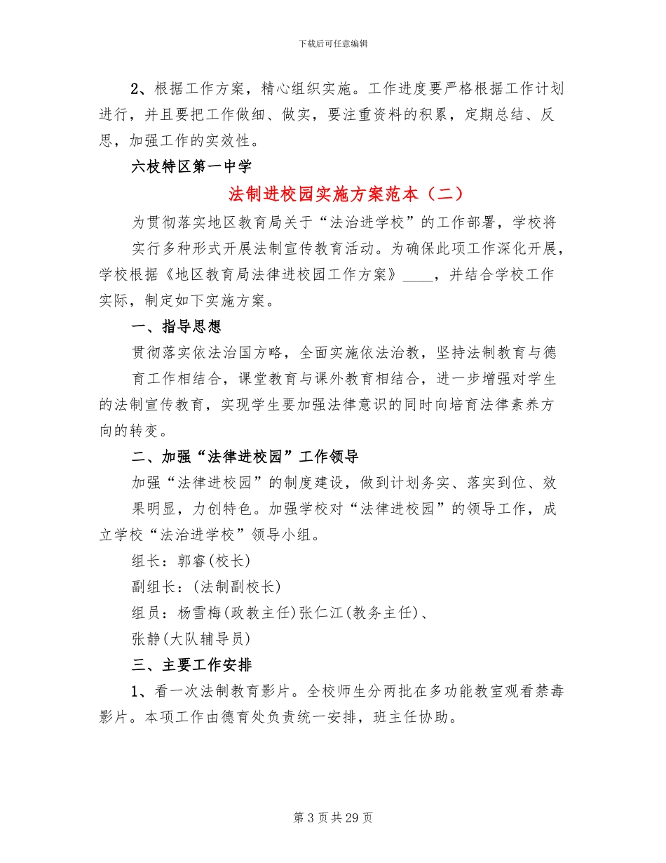 法制进校园实施方案范本_第3页