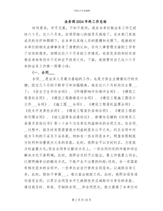 法务部2024年终工作总结