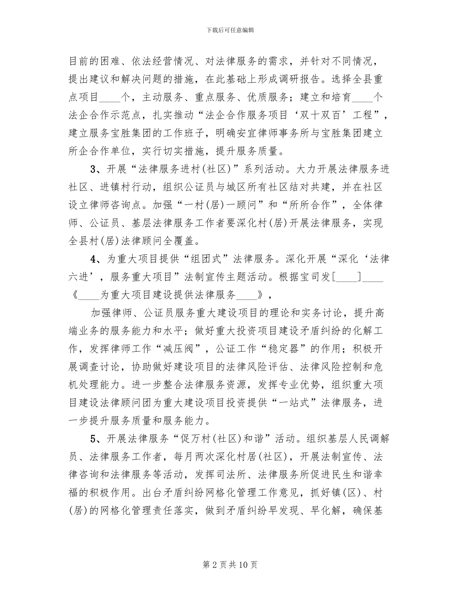 法律服务四万工程指导方案_第2页