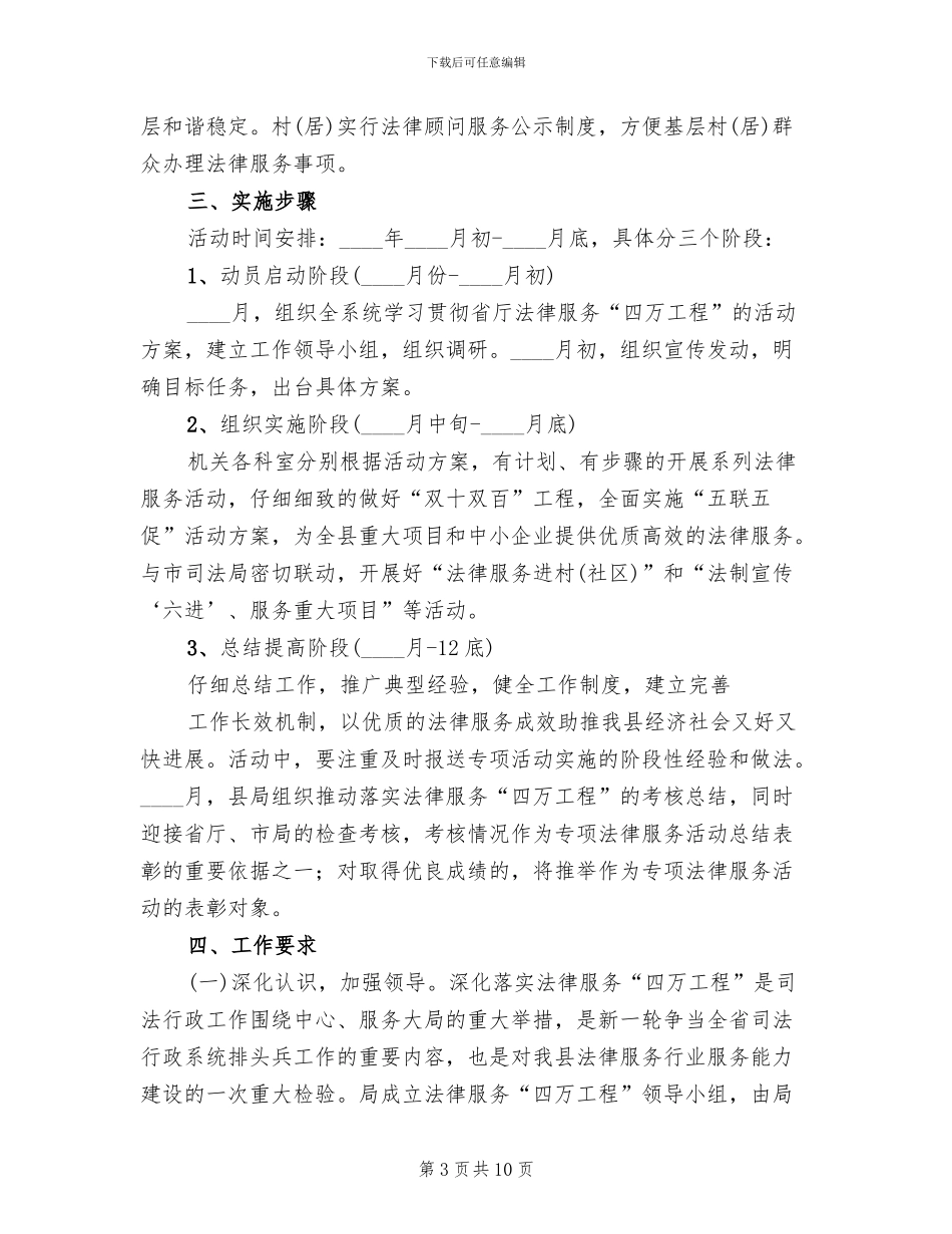 法律服务四万工程指导方案_第3页