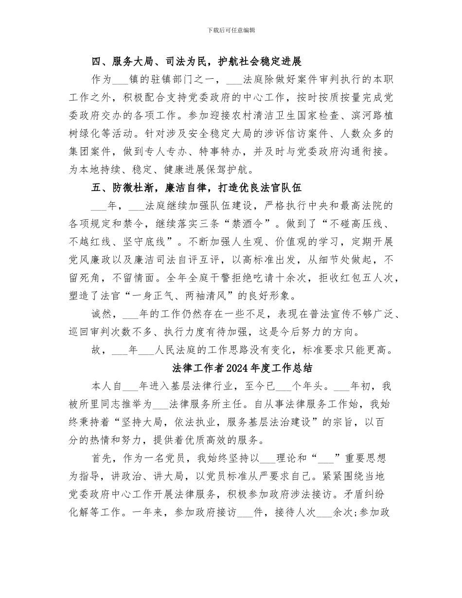 法庭2024年工作总结_第2页