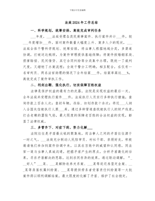 法庭2024年工作总结