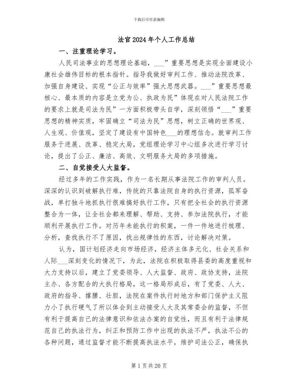 法官2024年个人工作总结_第1页