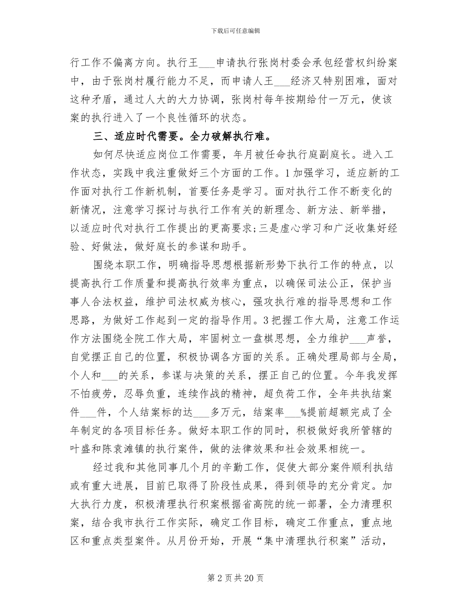 法官2024年个人工作总结_第2页