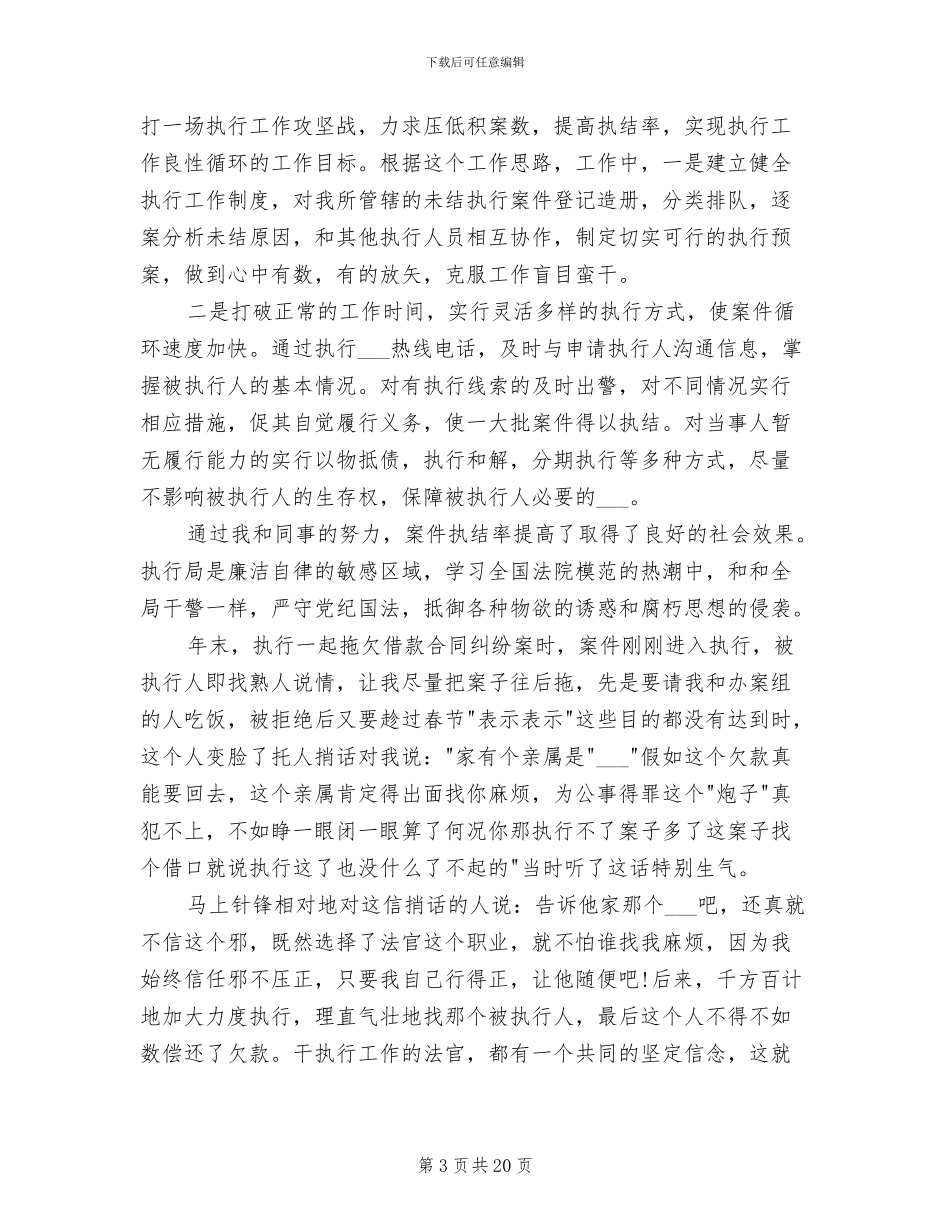 法官2024年个人工作总结_第3页