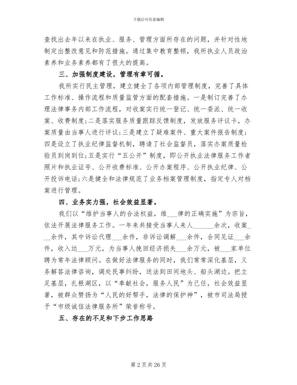 法律服务所2024年度工作总结_第2页
