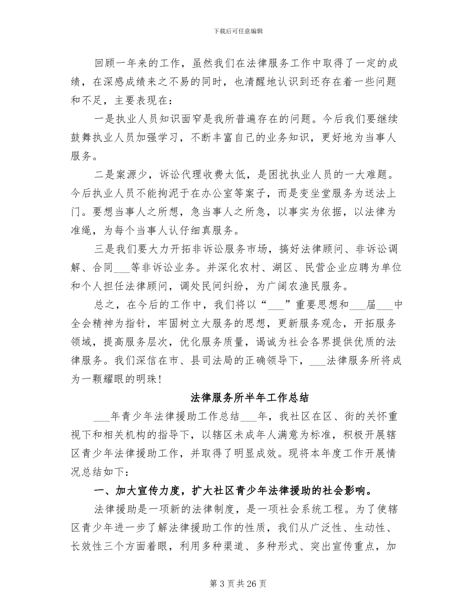 法律服务所2024年度工作总结_第3页