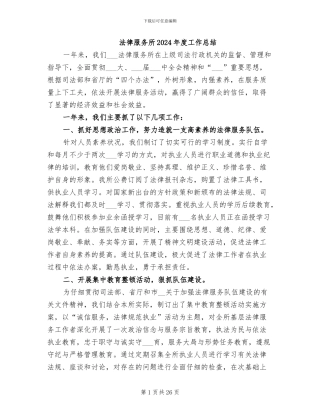 法律服务所2024年度工作总结