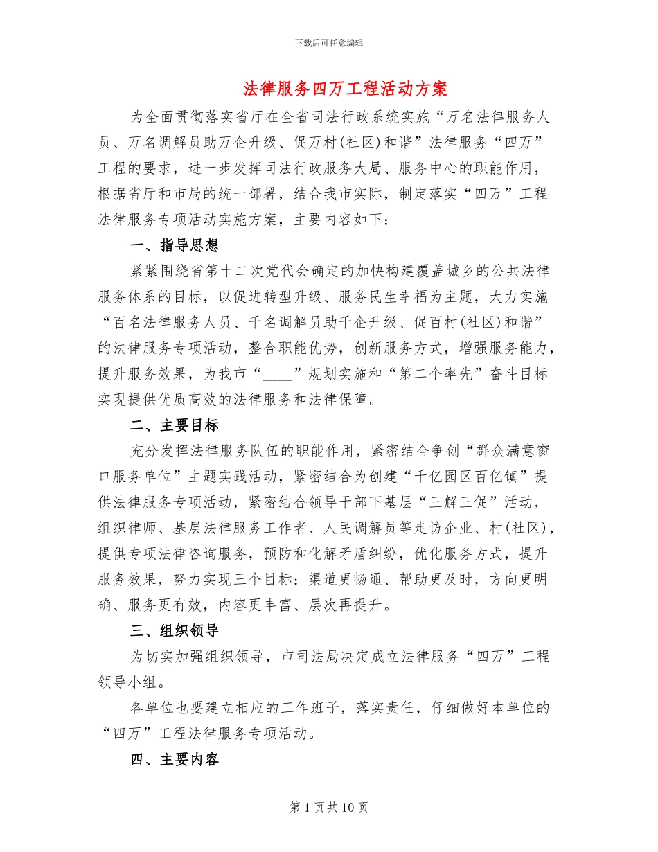 法律服务四万工程活动方案_第1页