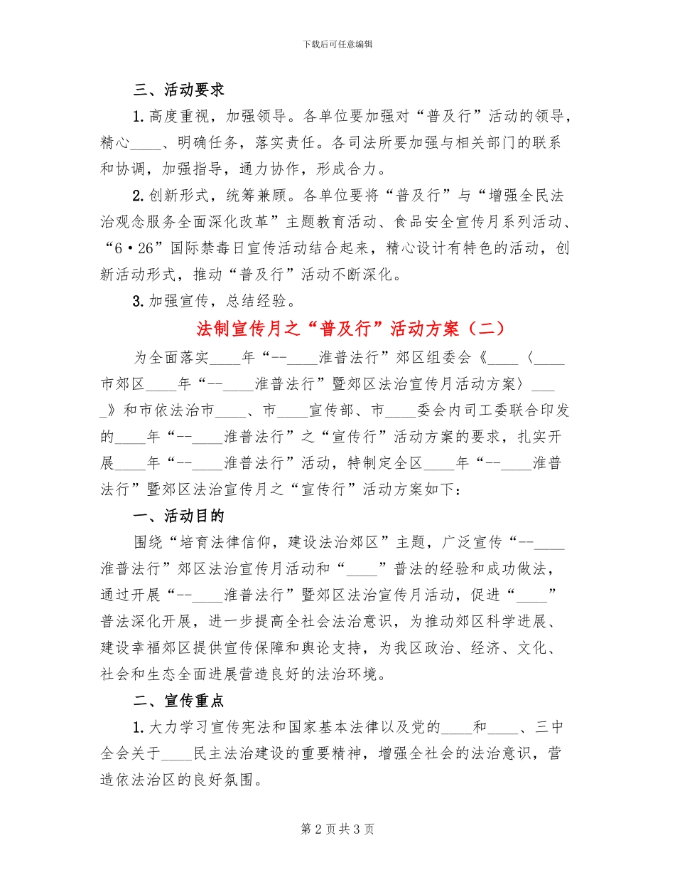 法制宣传月之“普及行”活动方案_第2页