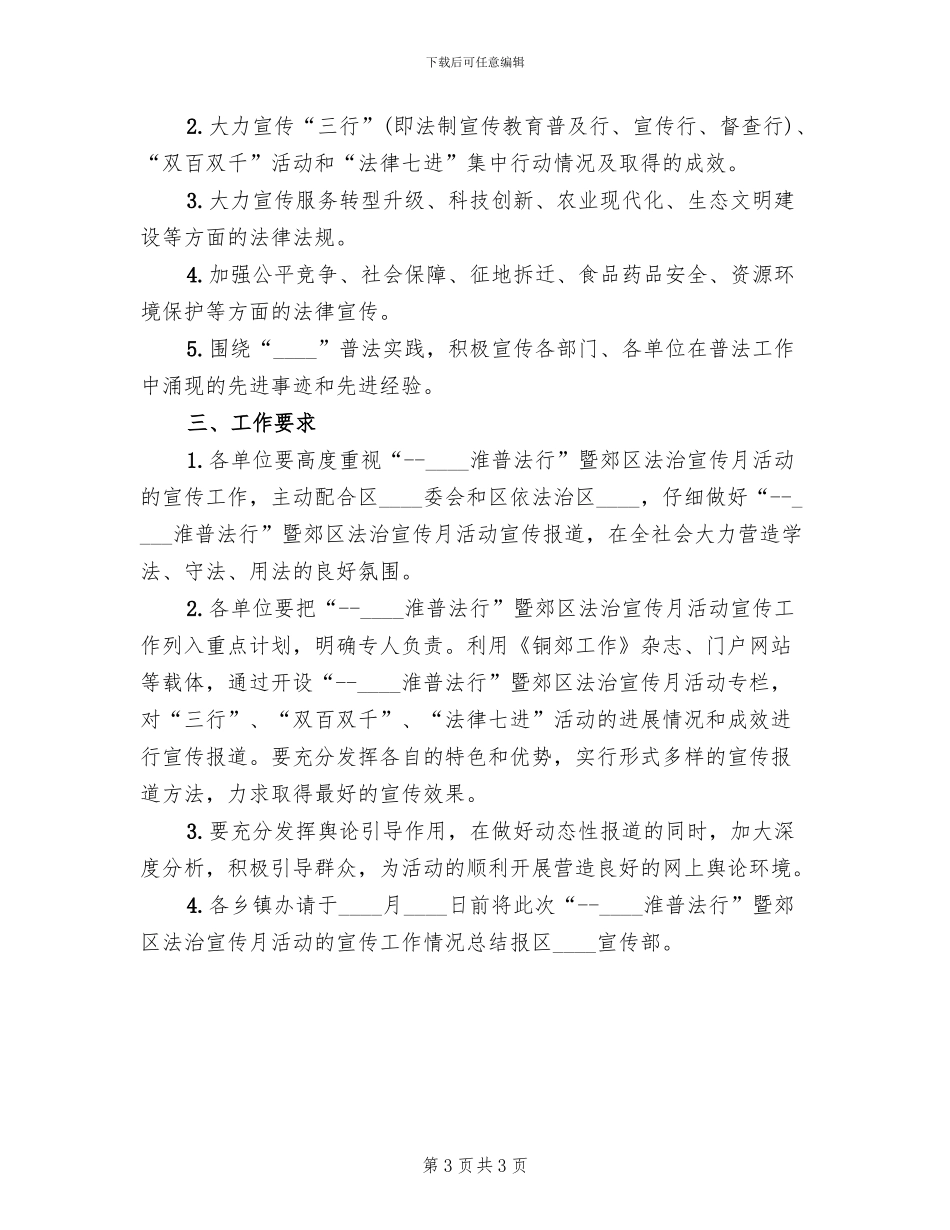 法制宣传月之“普及行”活动方案_第3页