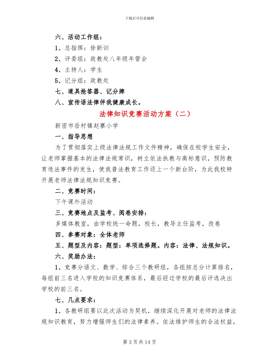 法律知识竞赛活动方案_第3页