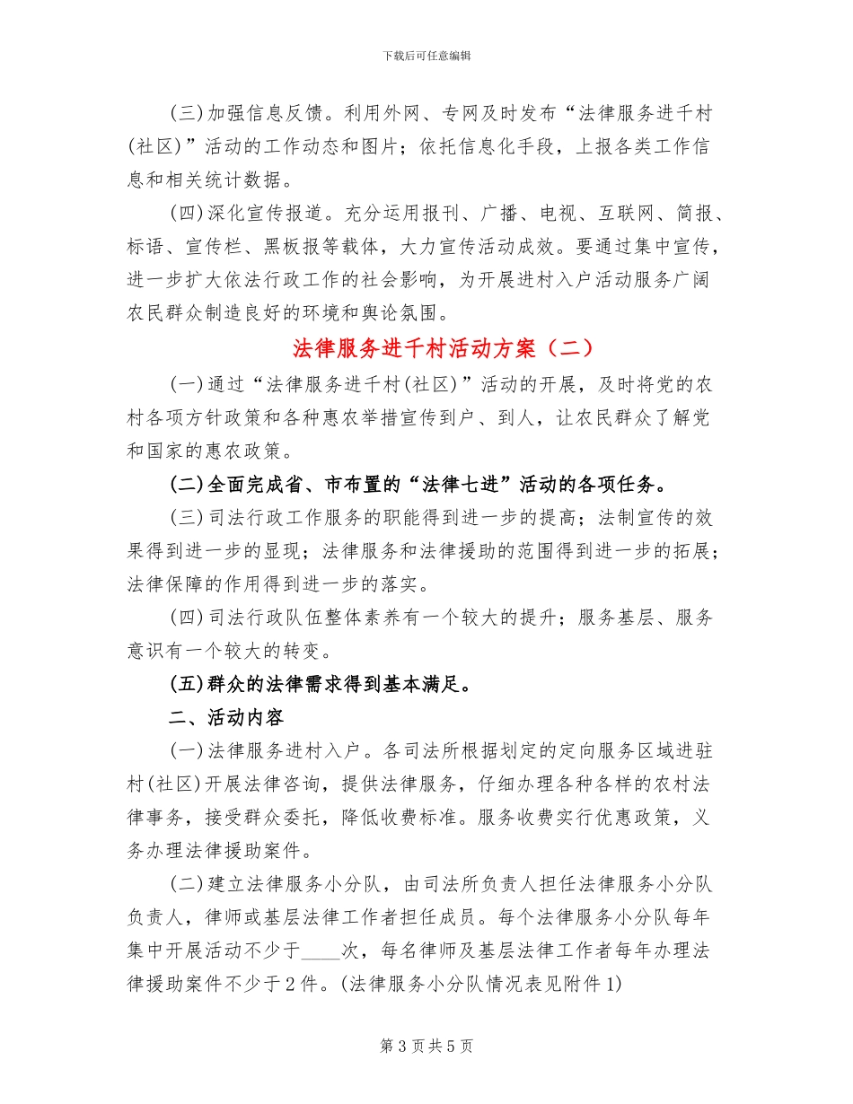 法律服务进千村活动方案_第3页