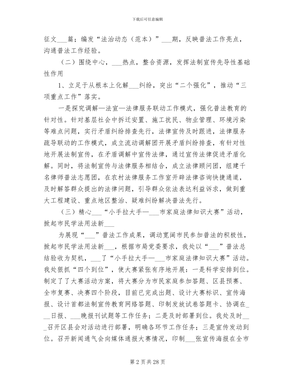 法制宣处2024年上半年工作总结_第2页