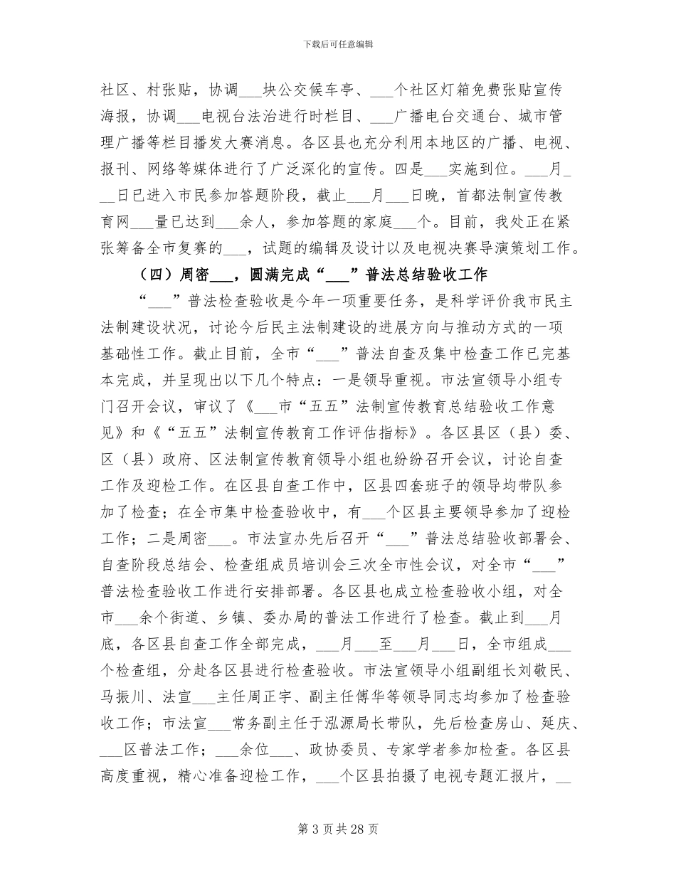 法制宣处2024年上半年工作总结_第3页