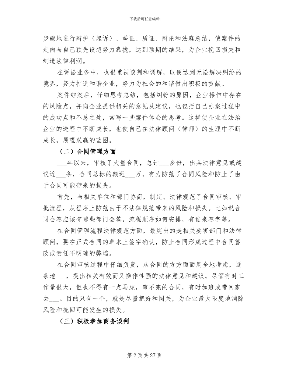 法律顾问2024上半年工作总结_第2页