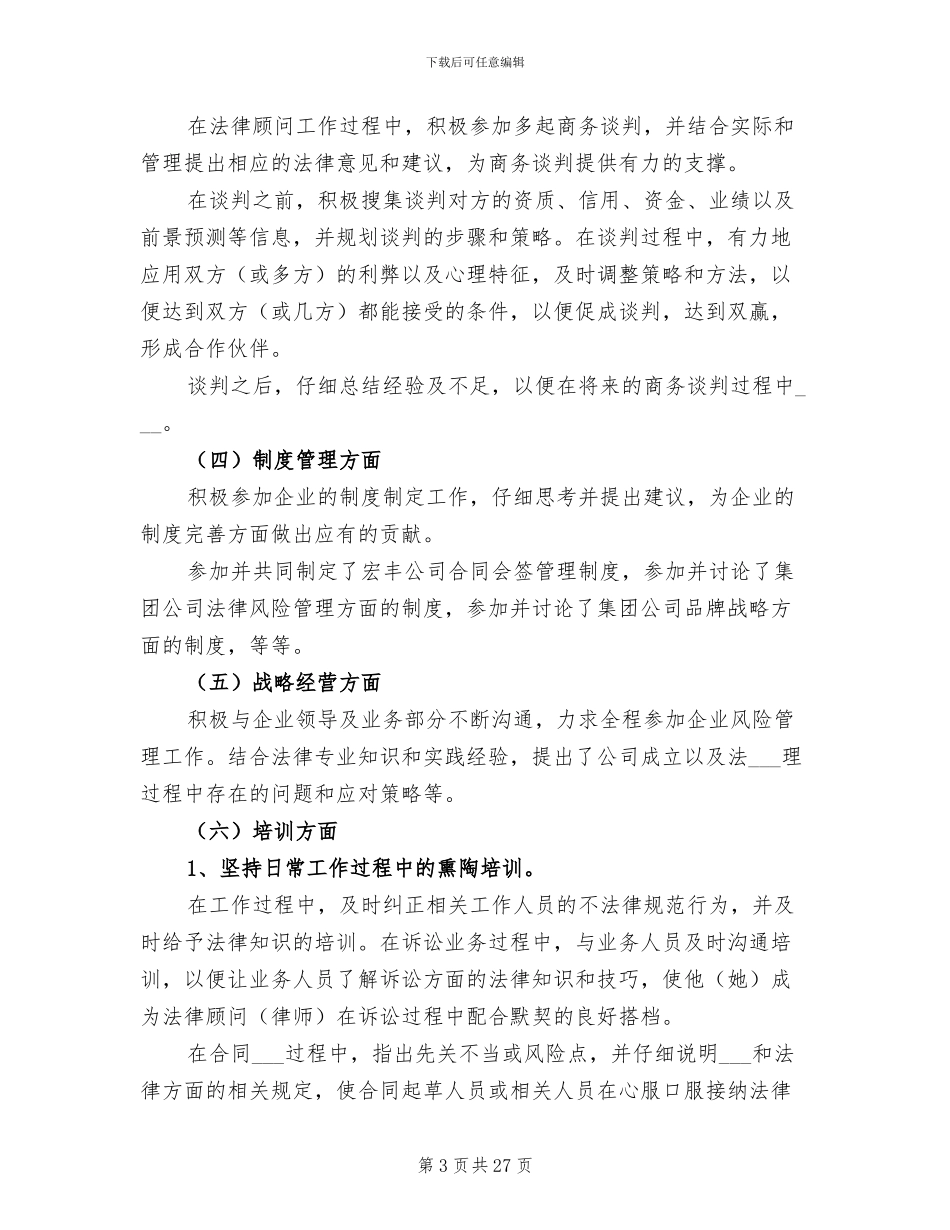 法律顾问2024上半年工作总结_第3页