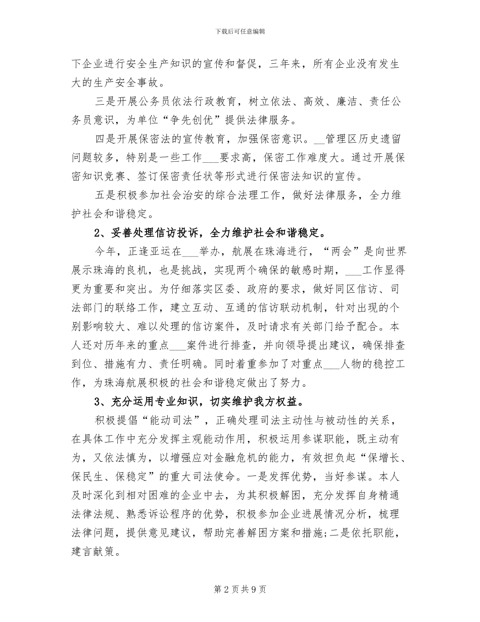 法律顾问2024年工作总结范文_第2页