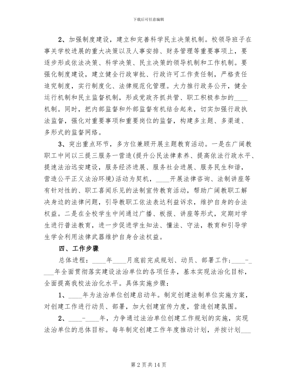 法治创建实施方案_第2页