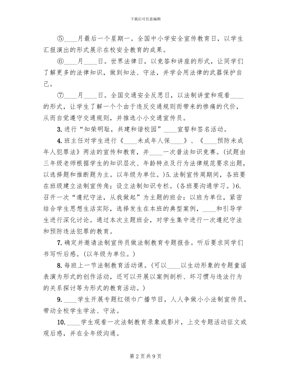 法制教育活动方案范文_第2页