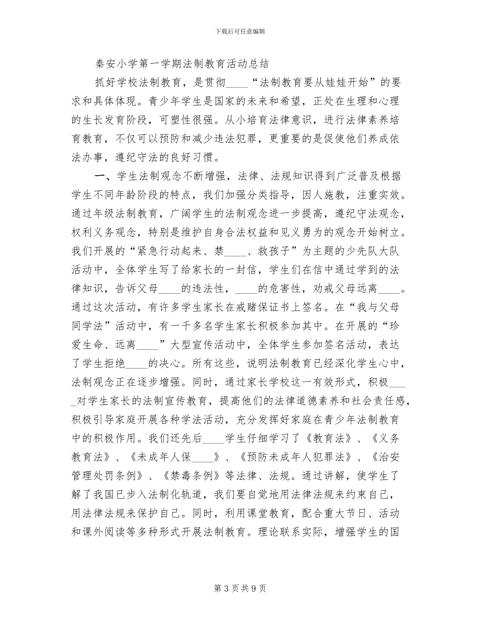 法制教育活动方案范文_第3页