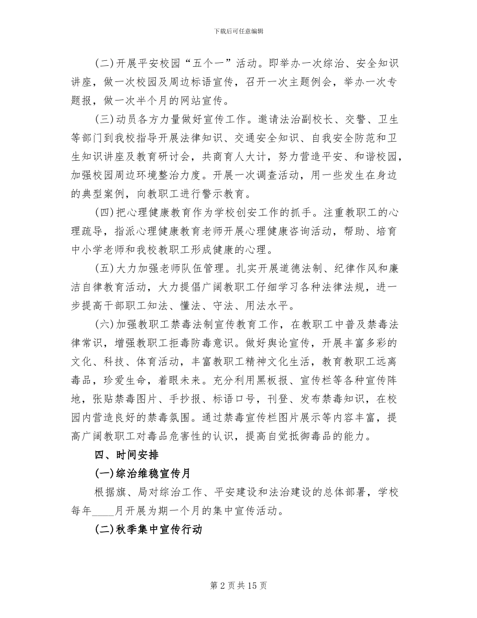 法治建设宣传月活动方案_第2页