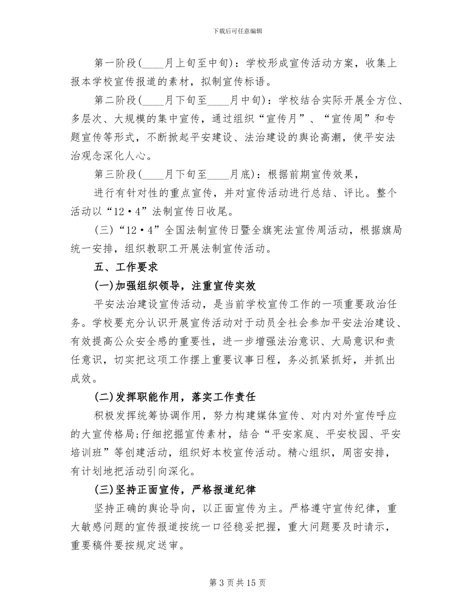 法治建设宣传月活动方案_第3页