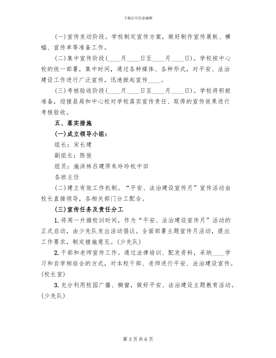 法治宣传教育方案范本_第3页