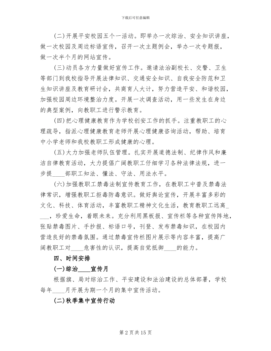 法治建设宣传月活动方案范文_第2页