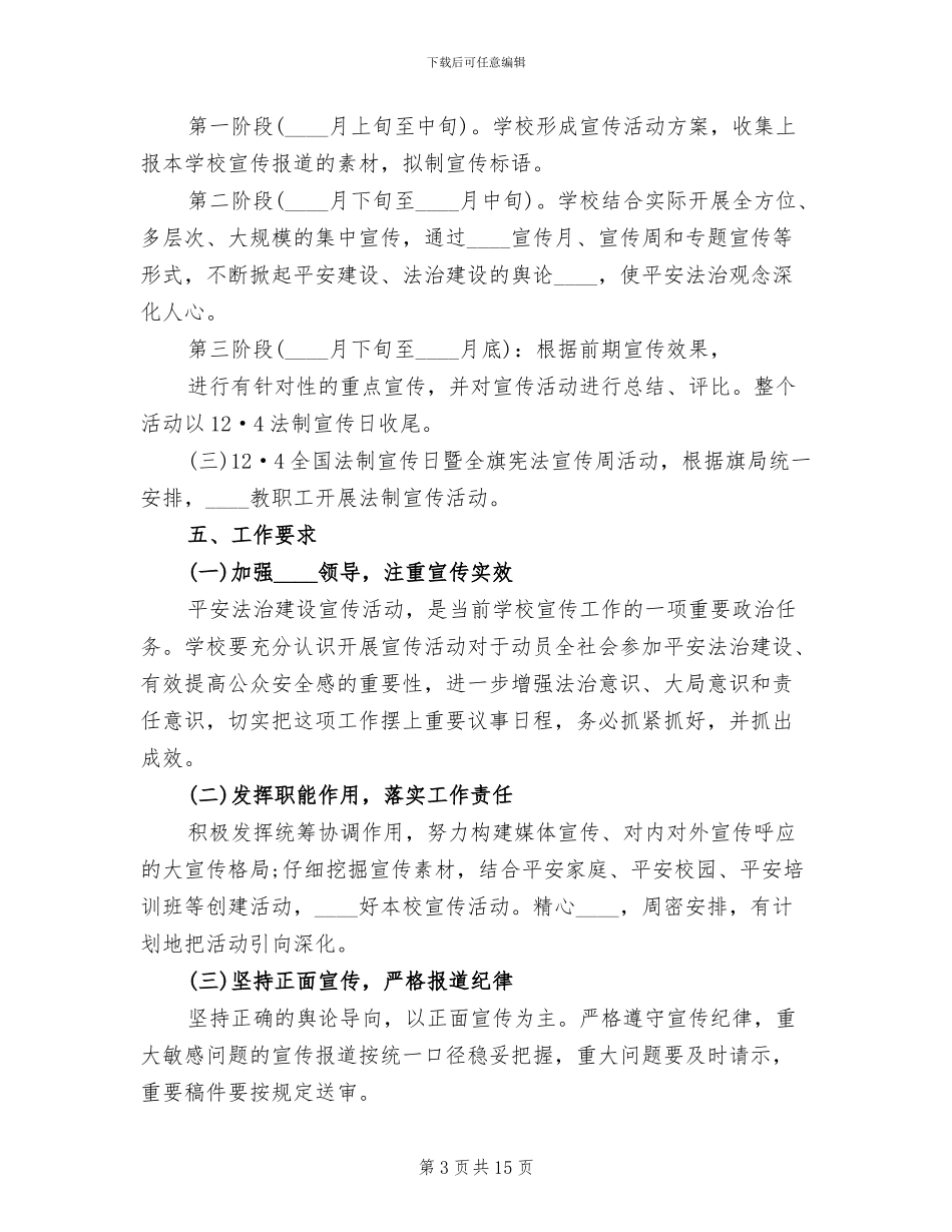 法治建设宣传月活动方案范文_第3页