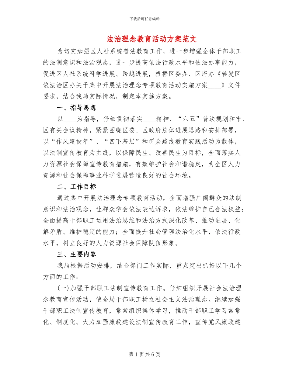 法治理念教育活动方案范文_第1页