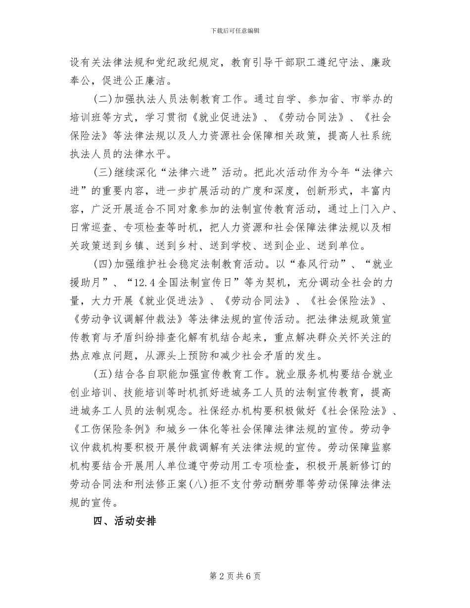 法治理念教育活动方案范文_第2页