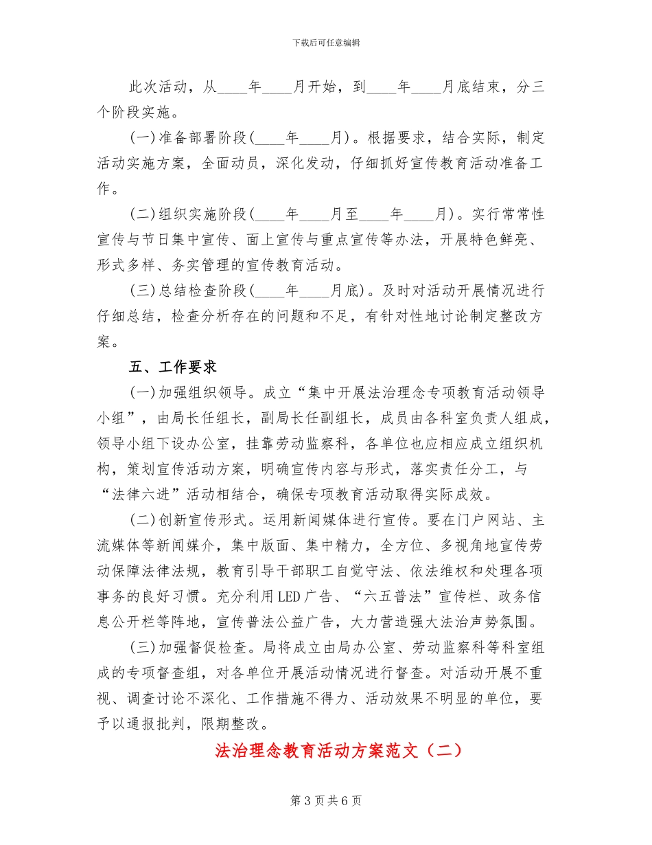 法治理念教育活动方案范文_第3页